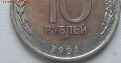 м 10 рублей 1991г знак монетного двора - SAM_3959.JPG