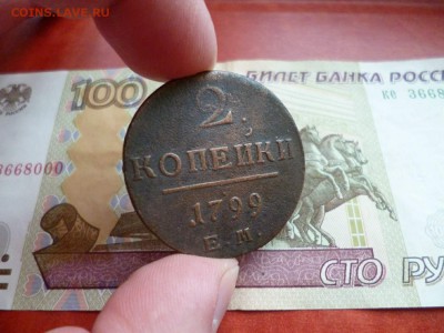 2 копейки 1799 ЕМ, до 22.01 в 22-10 - 2 копейки 1799 ЕМ (290) a.JPG