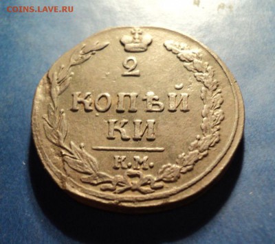 2 копейки 1811г.КМ ПБ До 24.01.15г. 22-00Мск - DSC03624.JPG