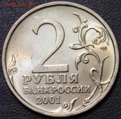 2 руб 2001спмд Гагарин штемпельные до 22:00 24.01.15 - 1