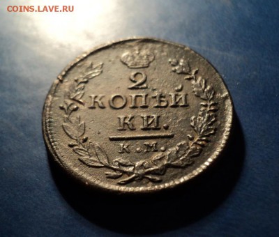 2 копейки 1819г.КМ АД До 24.01.15г. 22-00Мск - DSC03638.JPG
