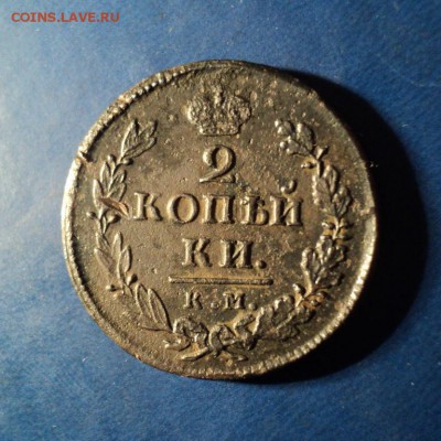 2 копейки 1819г.КМ АД До 24.01.15г. 22-00Мск - DSC03636.JPG