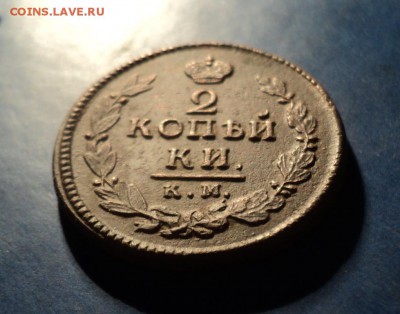 2 копейки 1821г.КМ АД До 24.01.15г. 22-00Мск - DSC03648.JPG