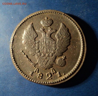 2 копейки 1821г.КМ АД До 24.01.15г. 22-00Мск - DSC03652.JPG