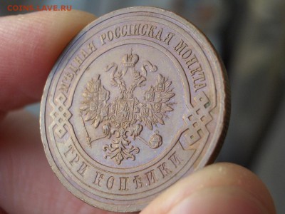 3 копейки 1915 г. -некопанина! - CIMG4188.JPG