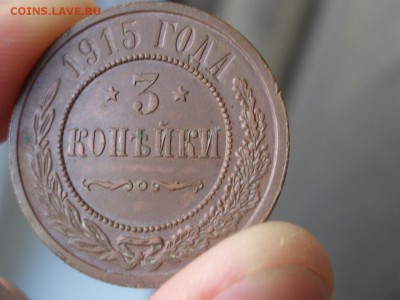 3 копейки 1915 г. -некопанина! - CIMG4185.JPG
