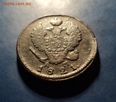 2 копейки 1821г. КМ АМ До 24.01.15г. 22-00Мск - DSC03667.JPG