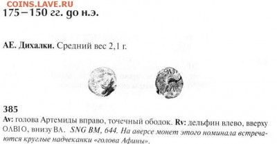 Непонятный для меня Пантикапей - ae_olb.JPG
