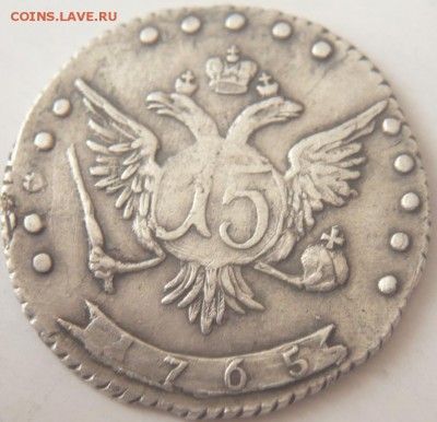 15 коп. 1765 г. ММД оценка - P1310781.JPG