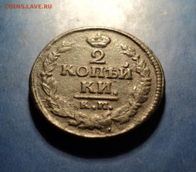 2 копейки 1823г.КМ АМ До 24.01.15г. 22-00Мск - DSC03683.JPG