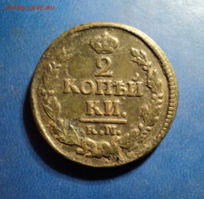 2 копейки 1823г.КМ АМ До 24.01.15г. 22-00Мск - DSC03681.JPG