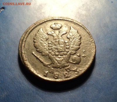 2 копейки 1823г.КМ АМ До 24.01.15г. 22-00Мск - DSC03687.JPG