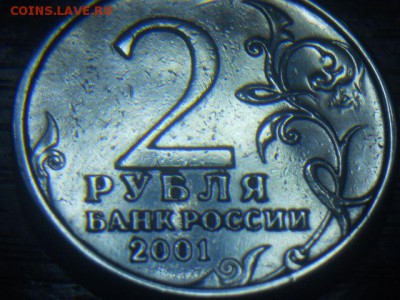 2 рубля Гагарин. - DSCN3238