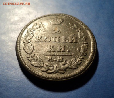2 копейки 1830г.КМ АМ До 24.01.15г. 22-00Мск - DSC03708.JPG