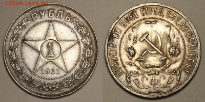 1 рубль 1921 АГ на оценку - 1-1921