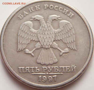 5 руб. 1997 г. раскол - P1310702.JPG