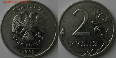 2 рубля 2009 ммд 4.12В? 4.4Б? 4.4В? - 4.12B(1)
