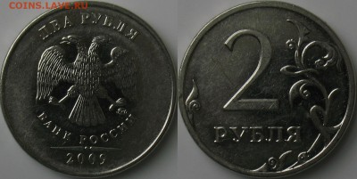 2 рубля 2009 ммд 4.12В? 4.4Б? 4.4В? - 4.12B