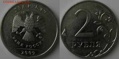 2 рубля 2009 ммд 4.12В? 4.4Б? 4.4В? - 4.4Б