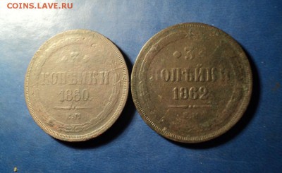 3 копейки 1860,62г. До 24.01.15г. 22-00Мск - DSC03722.JPG