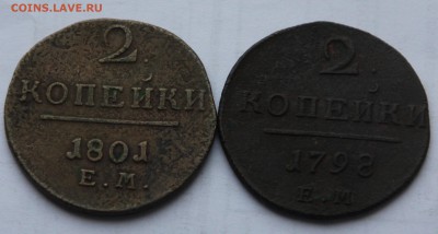 2 х 2 копейки 1798 и 1801 Павел I до 22.01 - имп 11