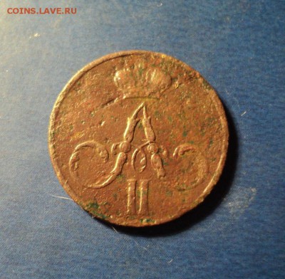 Денежка 1858г. До 24.01.15г. 22-00Мск - DSC03738.JPG
