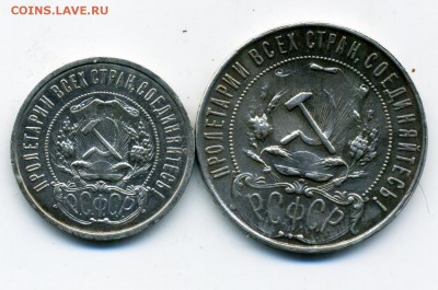 50 копеек и 1 рубль 1921 г. - 71