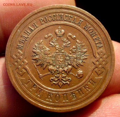 3 копейки 1916 года красавица!!! до 20.01.2015 до 22-00 - Изображение 4476