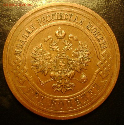 3 копейки 1916 года красавица!!! до 20.01.2015 до 22-00 - Изображение 4471