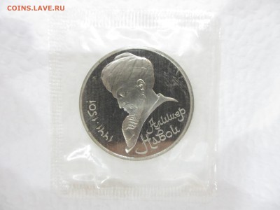 1 рубль СССР 1991 Алишер Навои ПРУФ (в запайке) - IMG_2654.JPG