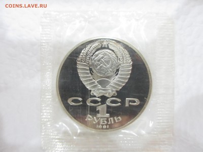 1 рубль СССР 1991 Лебедев ПРУФ (в запайке) - IMG_2664.JPG
