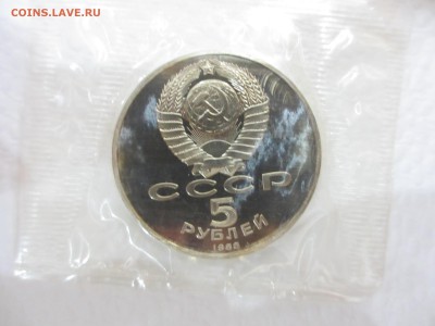 5 рублей СССР 1988 Ленинград ПРУФ (в запайке) - IMG_2668.JPG