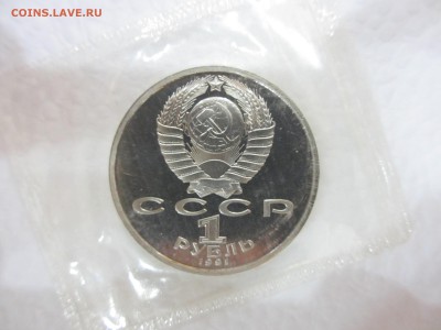 1 рубль СССР 1991 Прокофьев ПРУФ (в запайке) - IMG_2666.JPG