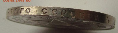 1 рубль 1921г. Штемпельный. - IMG_0801.JPG