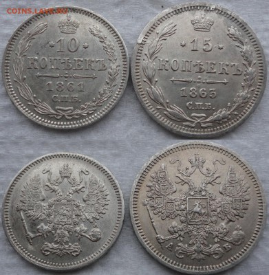 Красивое мелкое серебро: 10к. 1861 и 15 1863г. До 22.01.15. - б1