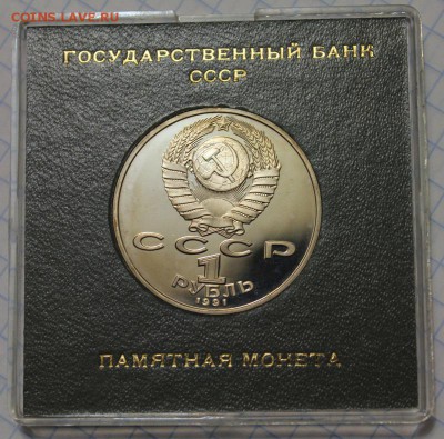 1р Лебедев ПРУФ в капсуле Госбанка до 24.01.2015 до 22-00Мск - 1
