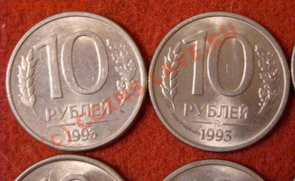 10 рублей 1993 г. неопределенность в стоимости - B