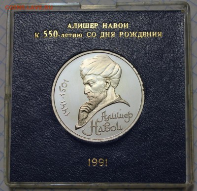 1р Навои ПРУФ в капсуле Госбанка до 24.01.2015 до 22-00Мск - 1