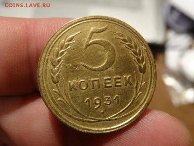 В начало коллекции! - 5 копеек 1931-57 год до 18.01 до 23.00 - DSC03127.JPG