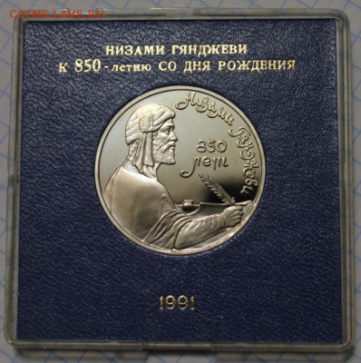 1р Низами ПРУФ в капсуле Госбанка до 24.01.2015 до 22-00Мск - 2