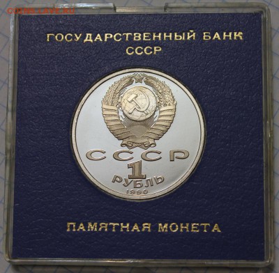 1р Скорина ПРУФ в капсуле Госбанка до 24.01.2015 до 22-00Мск - 1