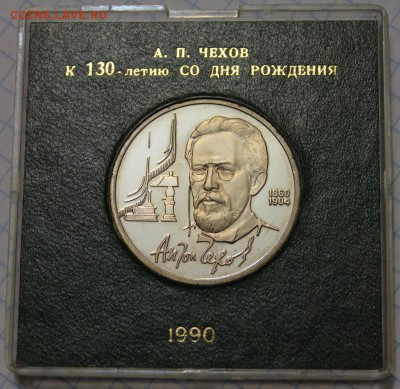 1р Чехов ПРУФ в капсуле Госбанка до 24.01.2015 до 22-00Мск - 2