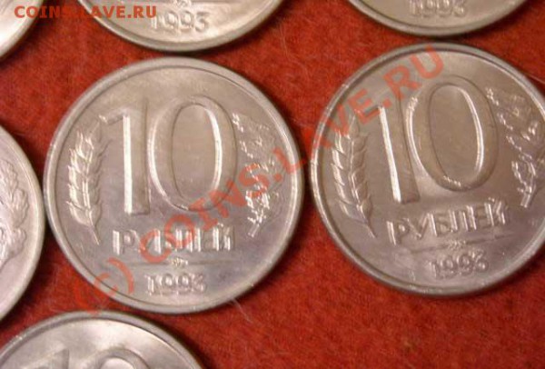 10 рублей 1993 г. неопределенность в стоимости - E