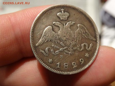 ДОСТОЙНА ВНИМАНИЯ! - 25 копеек 1829 год до 18.01 до 23.00 - DSC03137.JPG