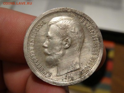 ДОСТОЙНО ВНИМАНИЯ! - 50 копеек 1897 год до 18.01 до 23.00 - DSC03134.JPG