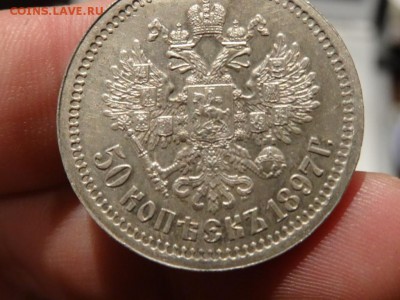 ДОСТОЙНО ВНИМАНИЯ! - 50 копеек 1897 год до 18.01 до 23.00 - DSC03136.JPG