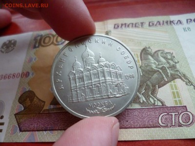 5 рублей 1991 Архангельский собор, до 22.01 в 22-10 - 5 рублей 1991 Архангельский собор (350)a.JPG