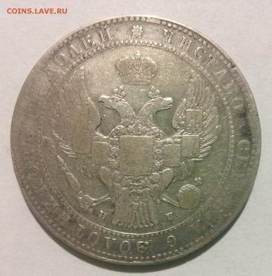 Две монеты полтора рубля 10 злотых 1833г и 1837г - image