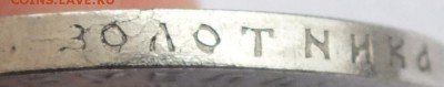 1 рубль 1922 года определение подленности, оценка. - DSCF0045