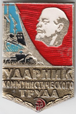Знак. Ударник ком. труда до 25.01.15 г. в 22.00 - Scan-150118-0006